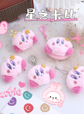 儿童生日礼物女孩实用创意卡通粉色星之卡比公仔挂件毛绒胸针别针