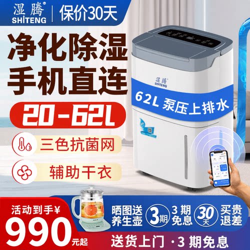 除湿机家用wifi智控可选泵压排水