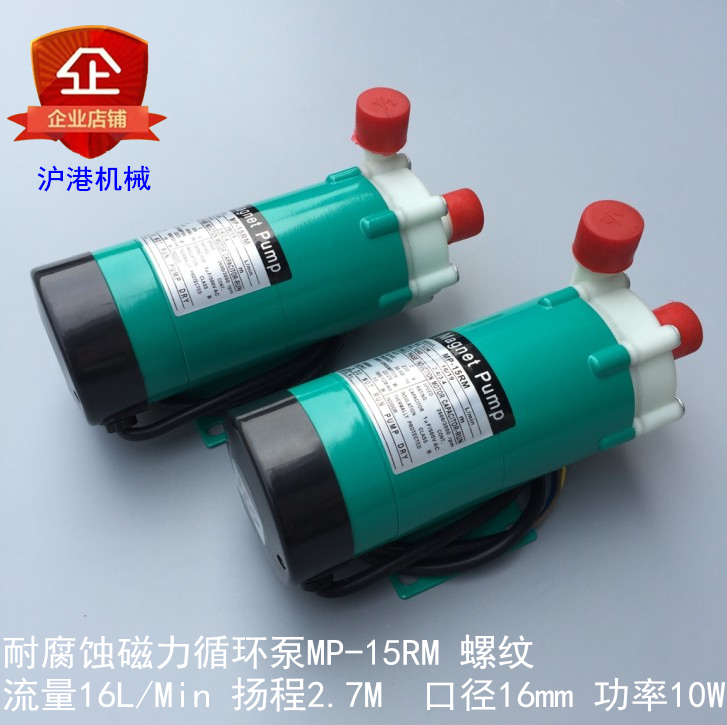 MP-15RM 螺纹接口 微型磁力泵耐腐蚀循环泵 沪港机械设备有限公司