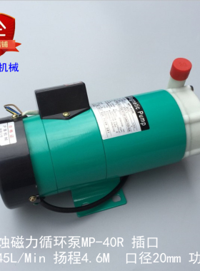 MP-40R 40RM微型磁力泵耐腐蚀循环泵 山东沪港机械设备有限公司