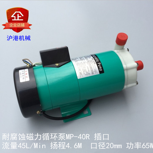 MP-40R 40RM微型磁力泵耐腐蚀循环泵 山东沪港机械设备有限公司