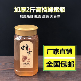 瓶 2斤蜂蜜瓶塑料瓶加厚 透明1千克高档蜜糖罐干果花茶酱菜食品包装