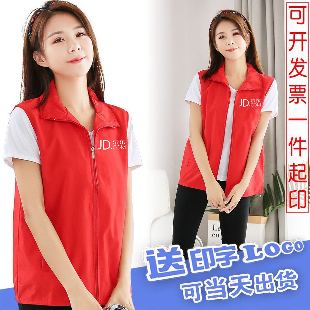 志愿者家政马甲定制logo工作服广告外套党员义工活动背心订做印字