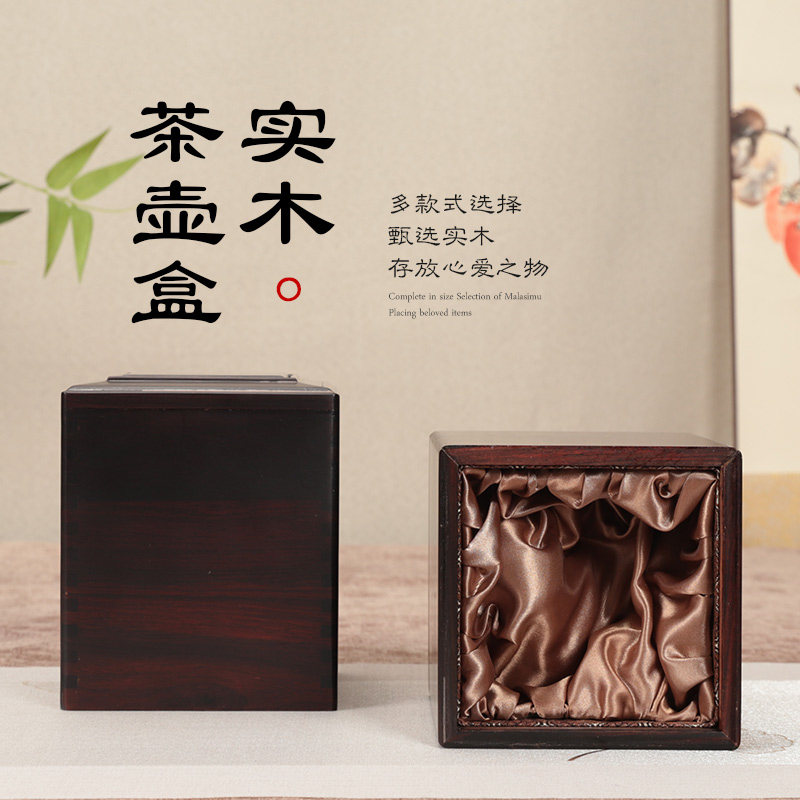 花梨木正方形茶具素面包装收纳盒