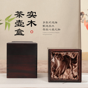 花梨木正方形茶具素面包装收纳盒