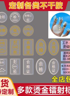 透明定制logo订做广告标签