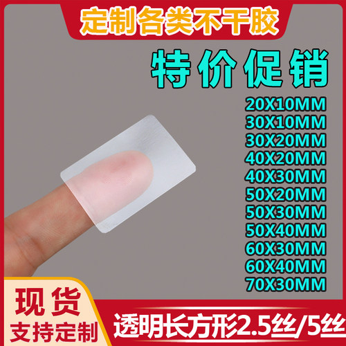 长方形pvc自粘防水不干胶现货