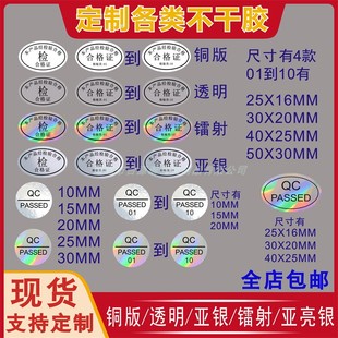 现货物料哑银透明镭射亮银合格证PET防水封口贴纸不干胶标签定制