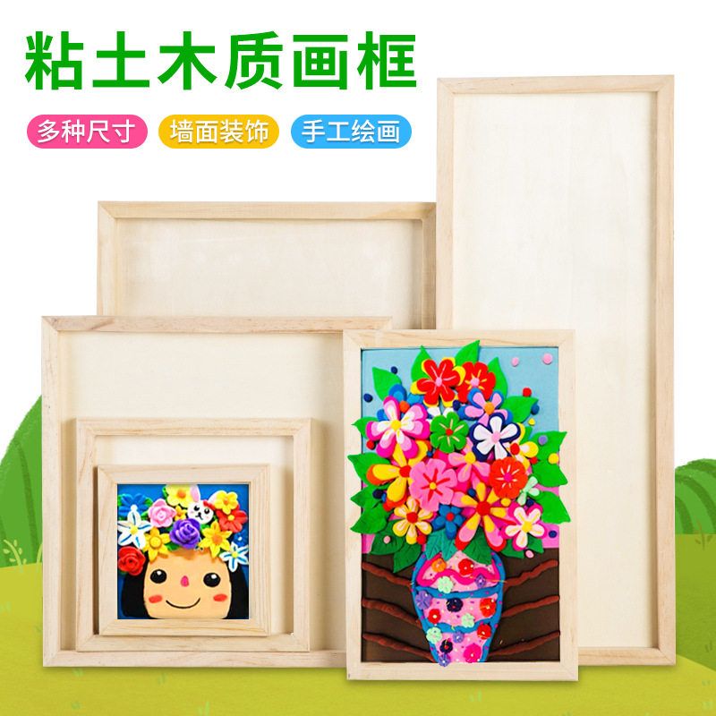 超轻粘土相框儿童手工DIY画框粘土框木质立体专用框粘土空白画框