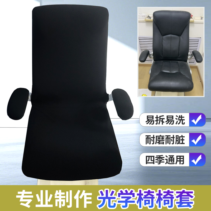 眼镜验光椅椅套通用弹力