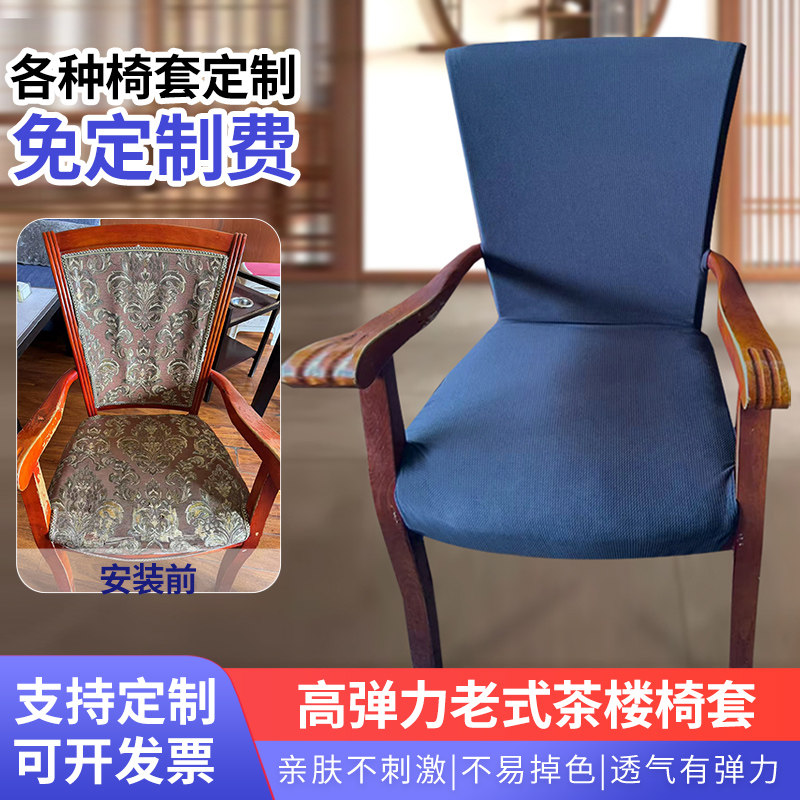 老式木椅麻将椅套通用实木餐椅套图片