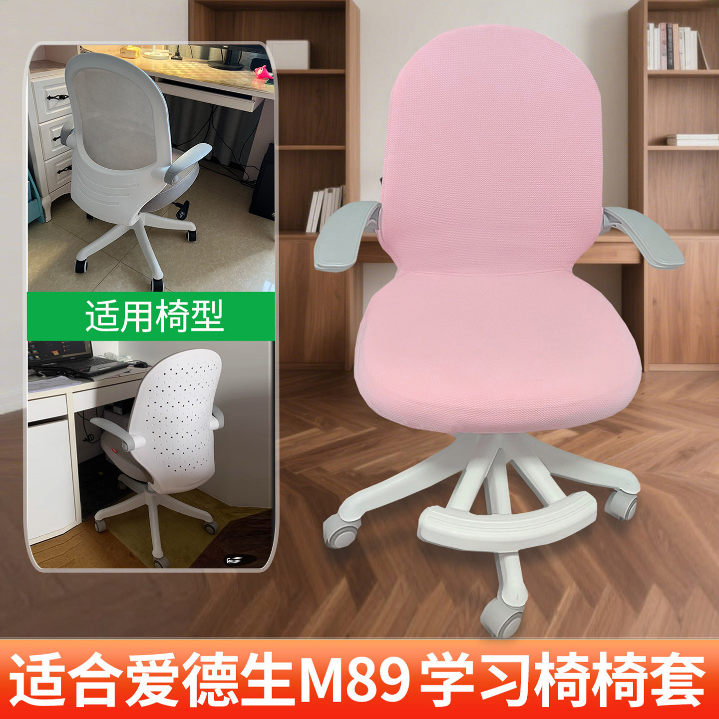 适合爱德生M89学习椅套学生写字办公转椅分体全包舒适书桌椅套罩,居家布艺,椅套/椅垫,淘宝优惠券,粉丝福利购,淘宝优惠卷