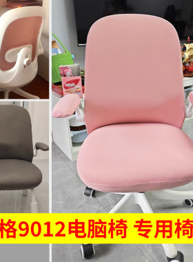 学生写字椅套罩习格9012