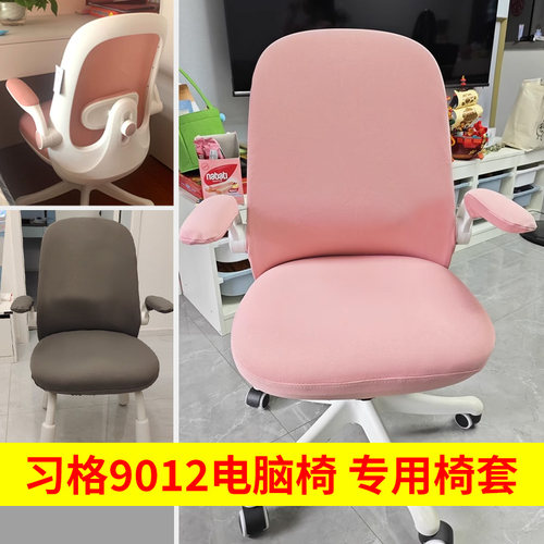 学生写字椅套罩习格9012