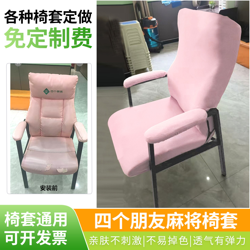 适合四个朋友麻将椅套罩弹力通用棋牌室打牌椅套凳套麻将馆椅座套