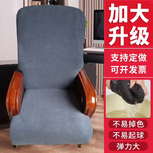 加宽加大号办公室老板椅套