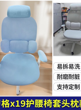 习格x19护腰坐姿椅套学习座椅保护套x19T家用办公椅套电脑凳子套