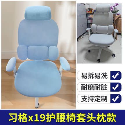 习格x19护腰坐姿椅套学习座椅保护套x19T家用办公椅套电脑凳子套