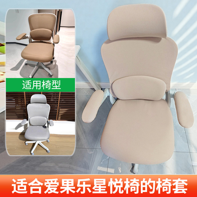 适合爱果乐星悦椅椅套加厚分体