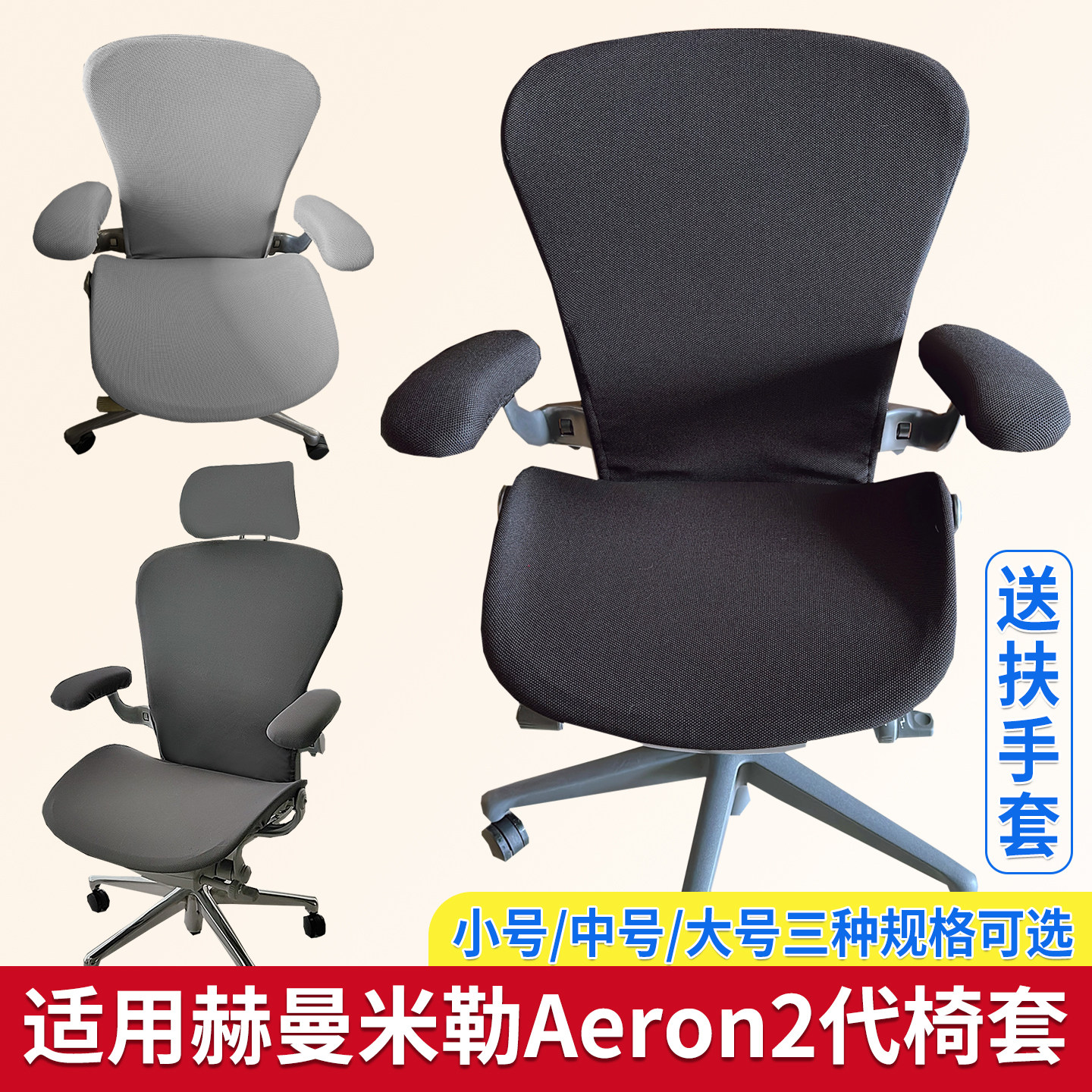 适合赫曼米勒Aeron2代椅套Herman Miller人体工学椅子套罩专用,居家布艺,椅套/椅垫,淘宝优惠券,粉丝福利购,淘宝优惠卷