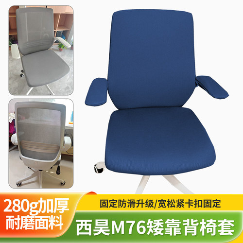 适合西昊M76人体工学椅套罩