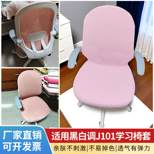 适合学霸学习黑白调J101电脑椅套