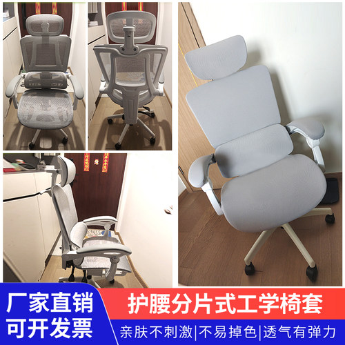 人体工学椅坐套通用弹力支持定制