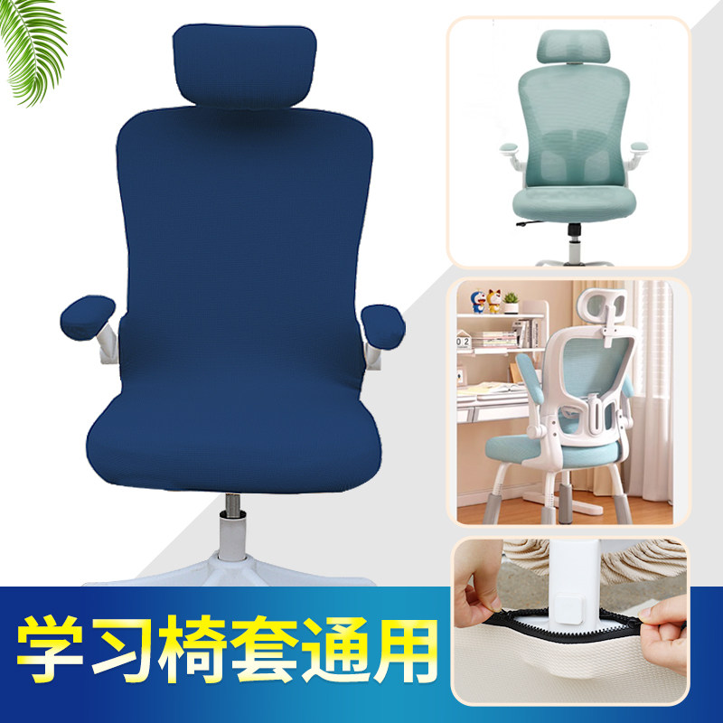 办公学习椅套人体工学椅套