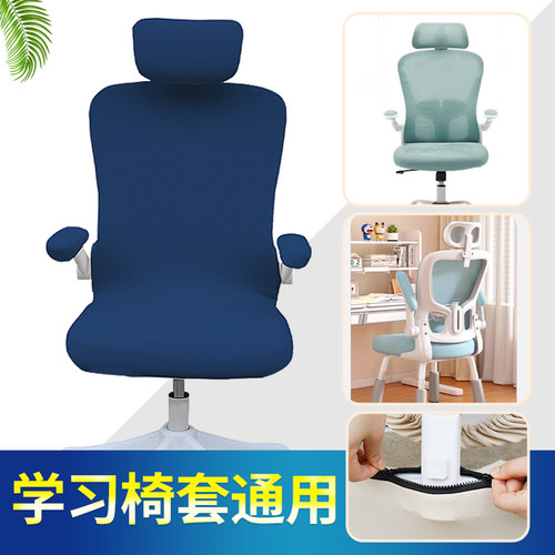 办公学习椅套人体工学椅套