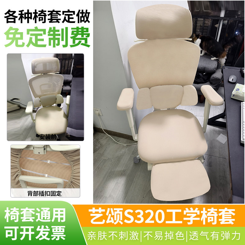 艺颂S320人体工学椅套护腰分体款