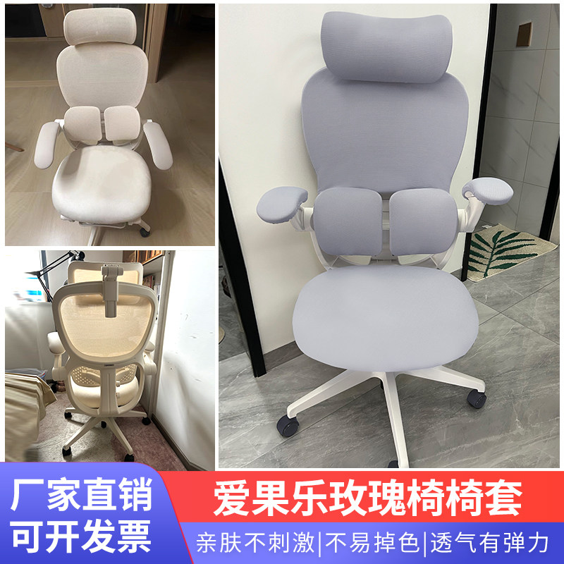 适合爱果乐玫瑰工学椅套一体通用