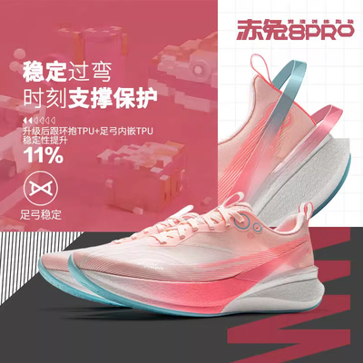 李宁赤兔8PRO跑步鞋男鞋女鞋2025新款体测运动鞋ARPV003/ARPV006