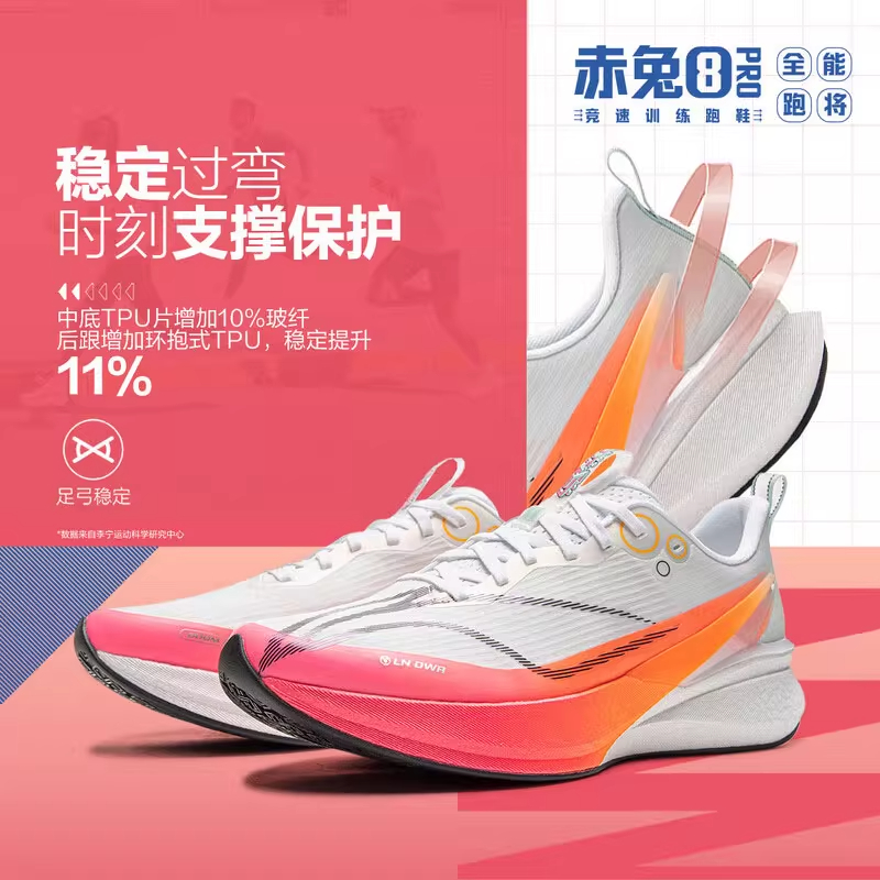 李宁赤兔8PRO跑步鞋男鞋女鞋25冬季新竞速运动鞋ARPV015/ARPV016