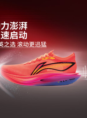 李宁飞电5ELITE跑步鞋男鞋2025冬季新款全掌碳板竞速跑鞋ARMV003