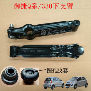 适配御捷330Q5Q6Q7Q8祥和260电动汽车前下支臂下摆臂上下支臂胶套