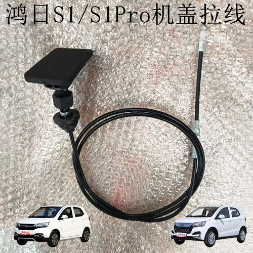 鸿日S1力帆pro机盖拉线开关扣手