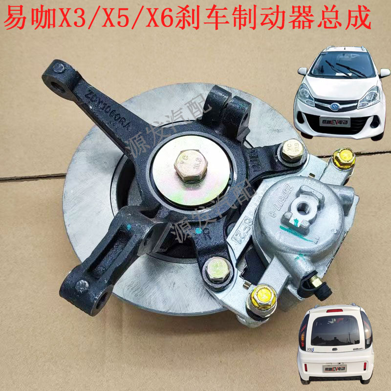 易咖羊角刹车片分泵刹车盘总成