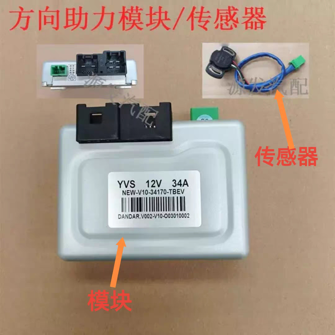 御捷雷丁鸿日方向助力模块传感器