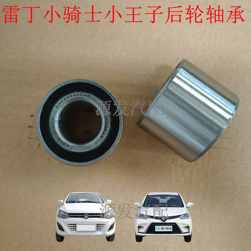 雷丁小骑士小王子后轮轴承