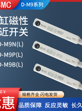 原装正品SMC磁性开关感应开关D-M9B D-M9N D-M9P D-M9BVD-M9BL3米