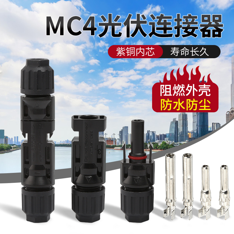 mc4光伏连接器公母插头PPO防水IP67光伏板连接器接头太阳能组件 五金/工具 太阳能电池组件/太阳能板/光伏板 原图主图