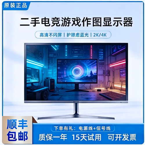 二手戴尔惠普联想三星LG显示器23.8 27 32寸2K4k高清设计电竞游戏