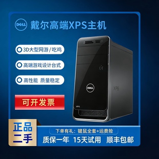 二手戴尔XPS 8900台式 电脑主机四 六代高端独显渲染游戏吃鸡 8700