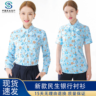 2025新款民生银行行服工装衬衫长短袖工作服马夹印花衬衣新行服女