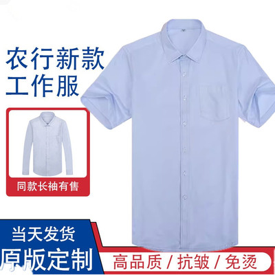 农业银行男衬衫长袖蓝色