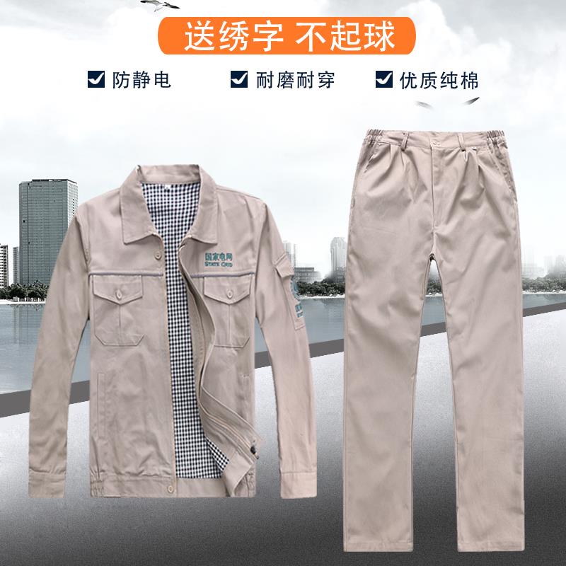 工作服套装男长袖纯棉米色全棉