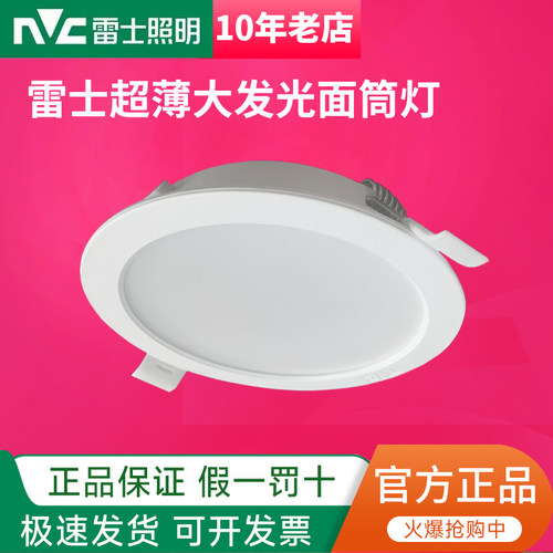 雷士照明客厅LED超薄筒灯天花灯