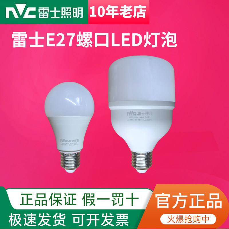 雷士高亮无频闪LED灯泡图片