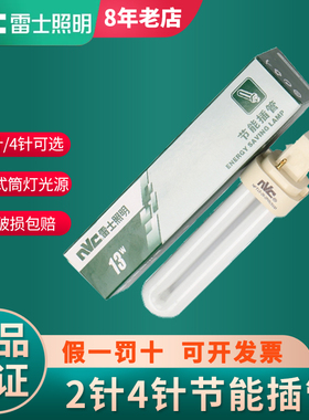 雷士筒灯节能插管2针4针PLC插拔管NFT-2U-2P/ 2U-4P 9W13W18W26W