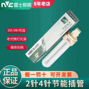 9W13W18W26W 雷士筒灯节能插管2针4针PLC插拔管NFT